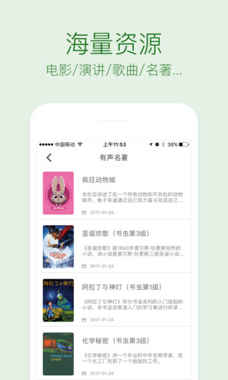 人人听力app