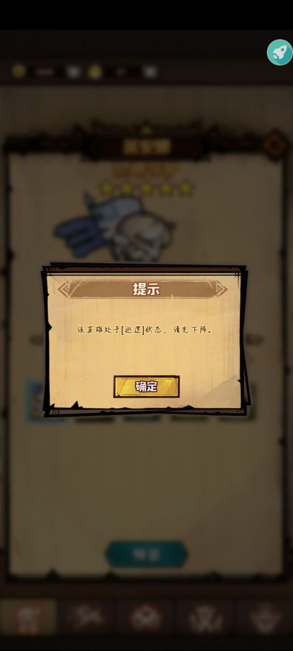 艾尔多战记巡逻状态怎么解 艾尔多战记巡逻状态解除方法