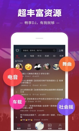 dj多多车载版