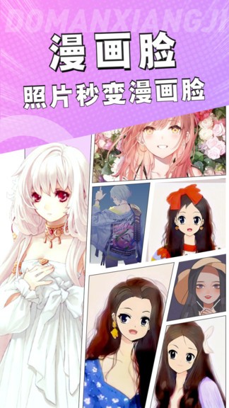 动漫脸相机app