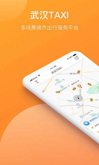 武汉taxi软件