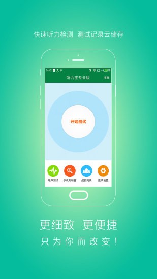 听力宝专业版app