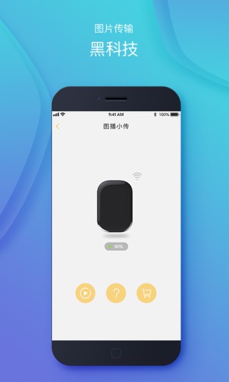 图播app