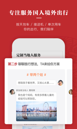 皇包车旅行软件