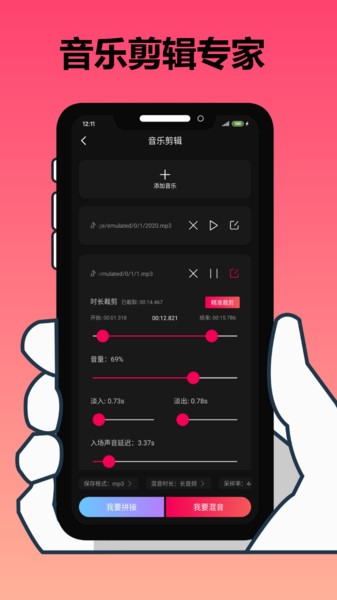 手机剪辑大师app