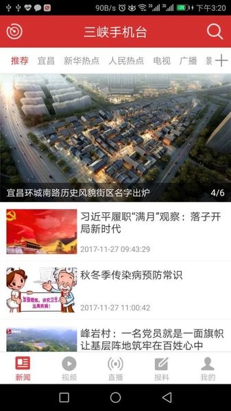 三峡手机台app