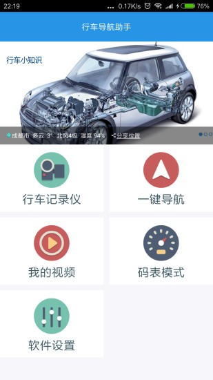 行车导航助手app