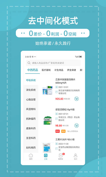 熊猫药药app