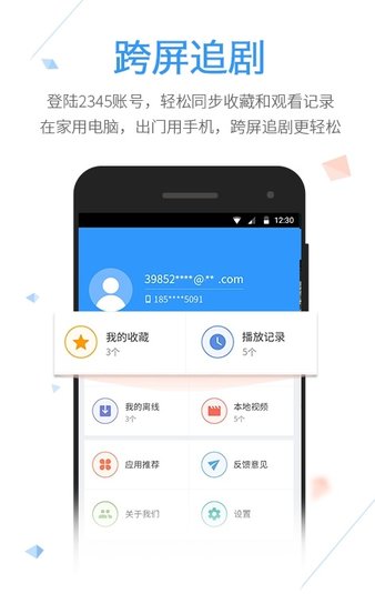 追剧向导app