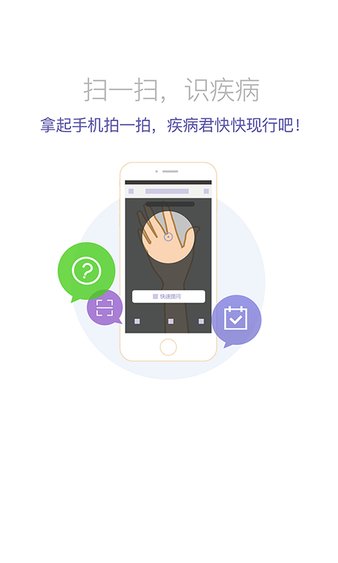 康知皮肤医生app
