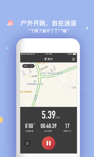 321go跑步软件