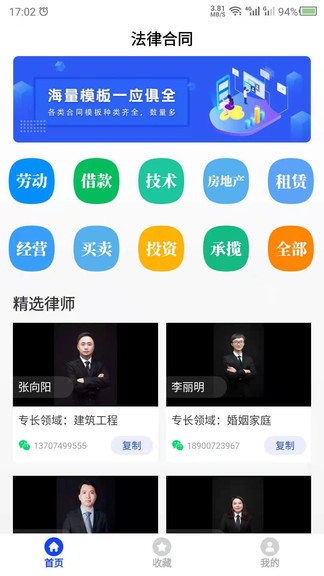 合同模板app