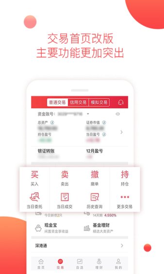 平安证券炒股软件