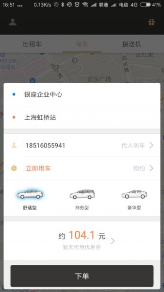 中铁乘客最新版