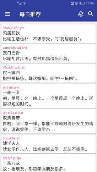 汉语成语词典手机版
