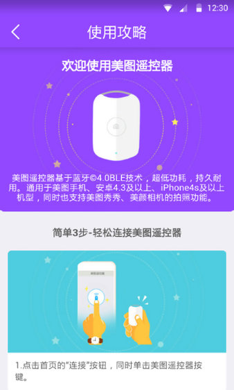 美图遥控器手机软件