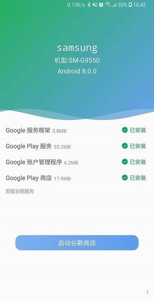 爱吾谷歌安装器手机版