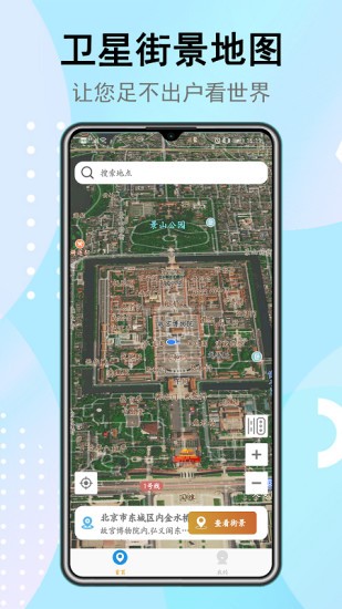 卫星街景地图最新版
