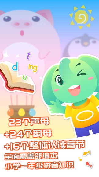 智象拼音软件