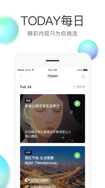 echo回声软件