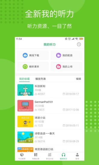 每日德语vip破解版