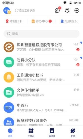 领筑云最新版