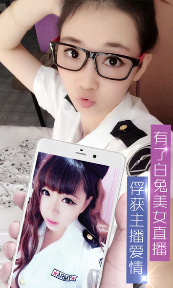 白兔美女直播app