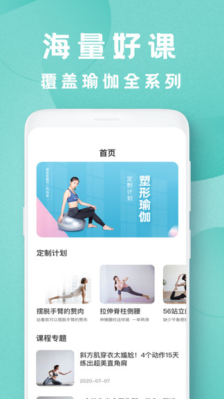 瑜伽教程手机软件