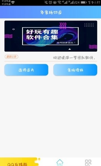多宫格切图最新版
