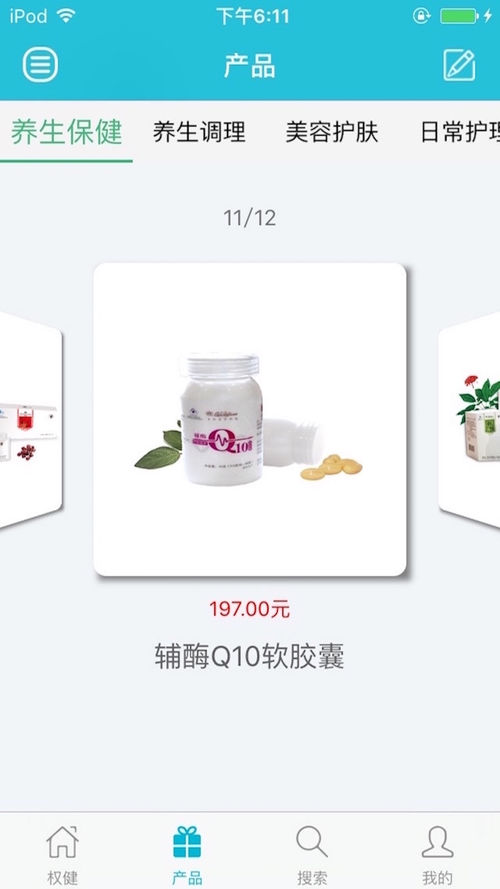 自然医学权健集团app下载
