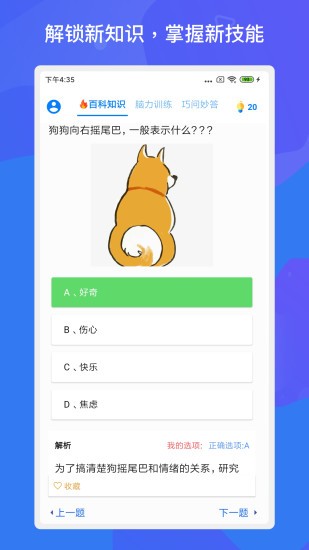 趣味答题涨知识app下载