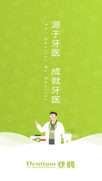 登腾app