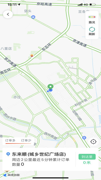 大雁出行司机端