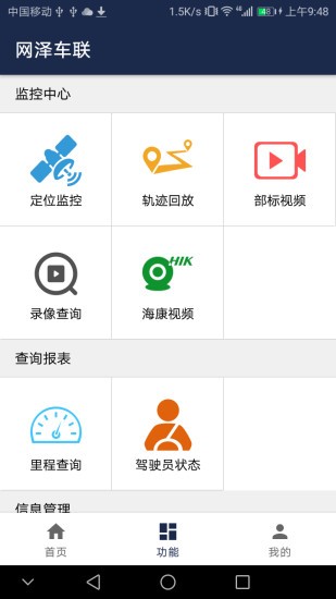 网泽车联最新版本
