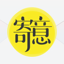 寄意软件