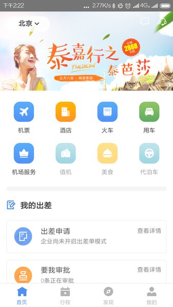空港嘉华app