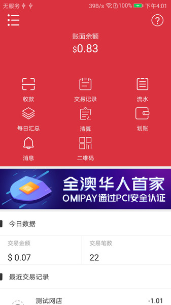 omipay澳洲o米支付app