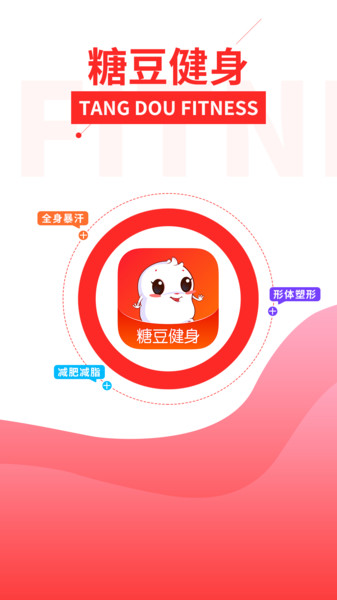 糖豆健身app