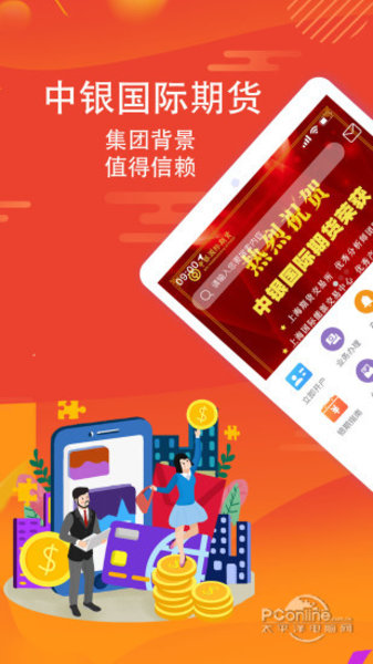 中银期货app