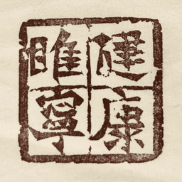 健康睢宁软件