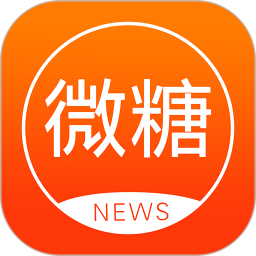 微糖资讯app官方版