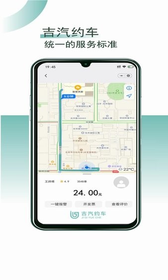吉汽约车司机最新版