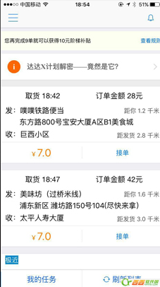 达达如何快速抢单   达达配送怎么快速抢单