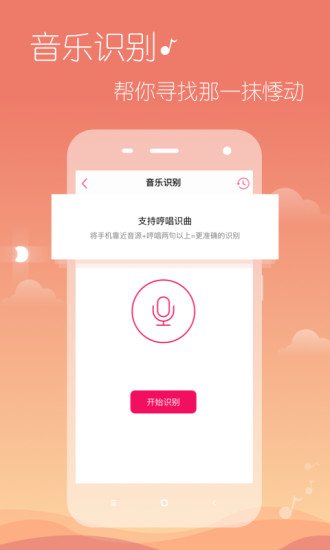 多米音乐vip破解版