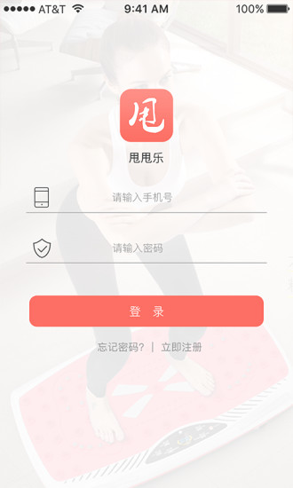 甩甩乐客户端