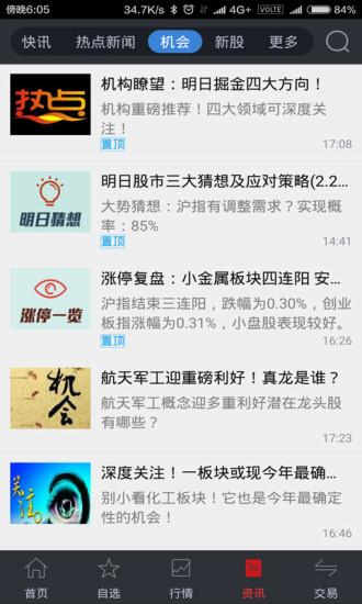 南京证券大智慧最新版