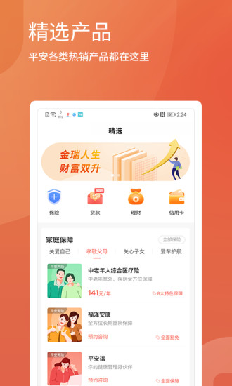 平安精选app