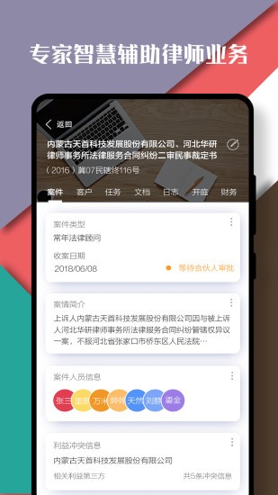 律智荟app