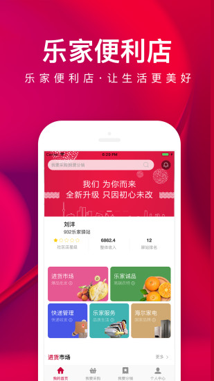 乐家便利店官方版