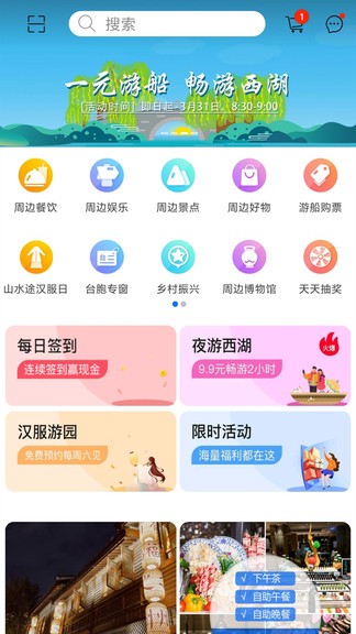山水途app